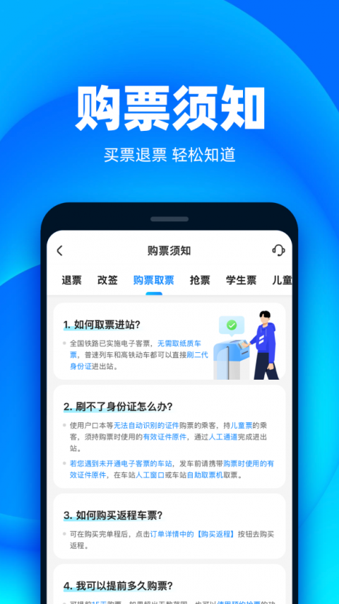 铁友火车票app