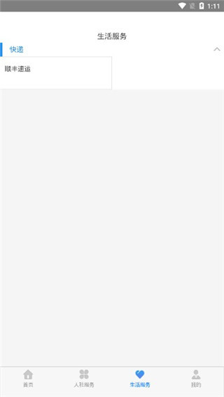 青城智慧人社app