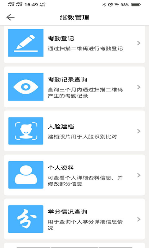 医教管理app最新版