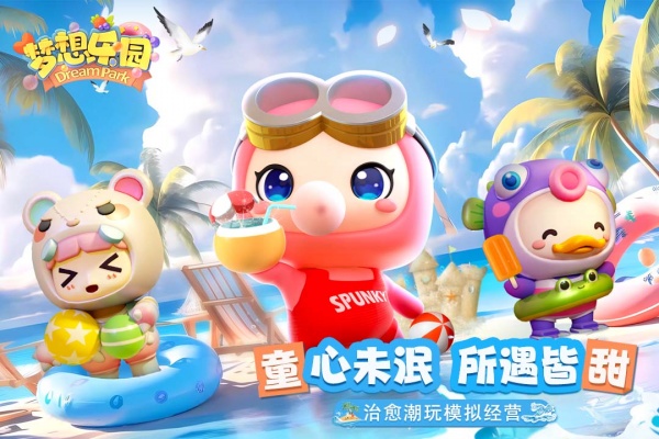 梦想乐园官方正版