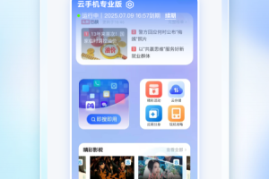 移动云手机app