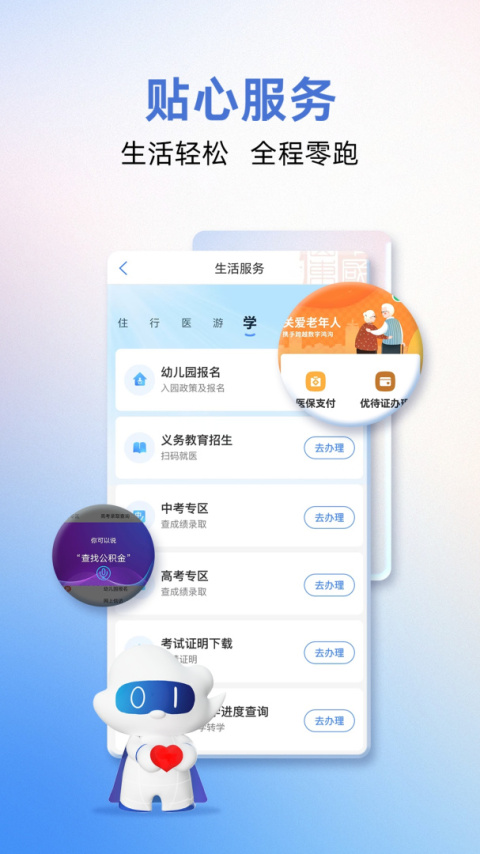 爱山东app官方最新版本