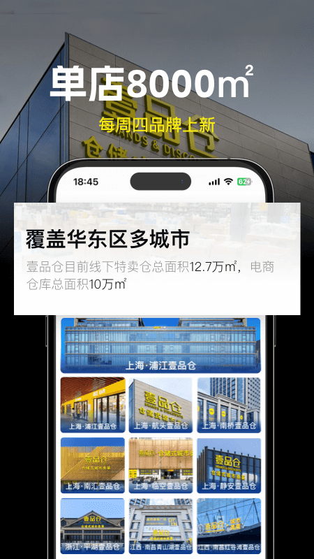 壹品仓app