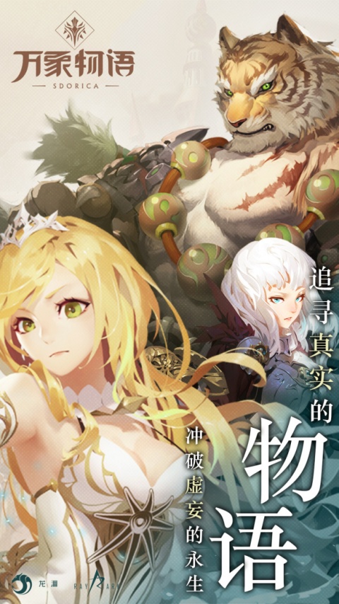 万象物语腾讯版