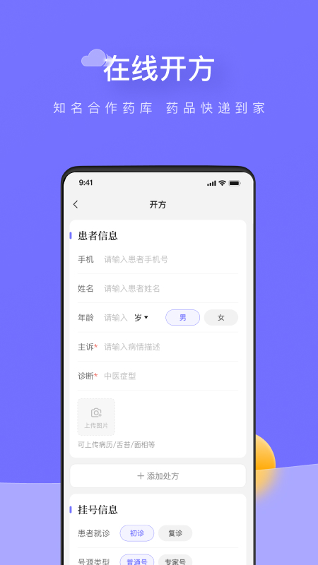 甘草云管家app