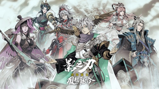 影之刃3官方正版