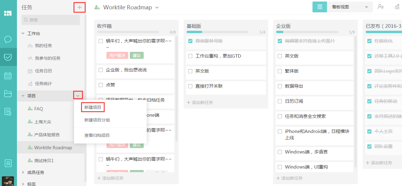 worktile离线版