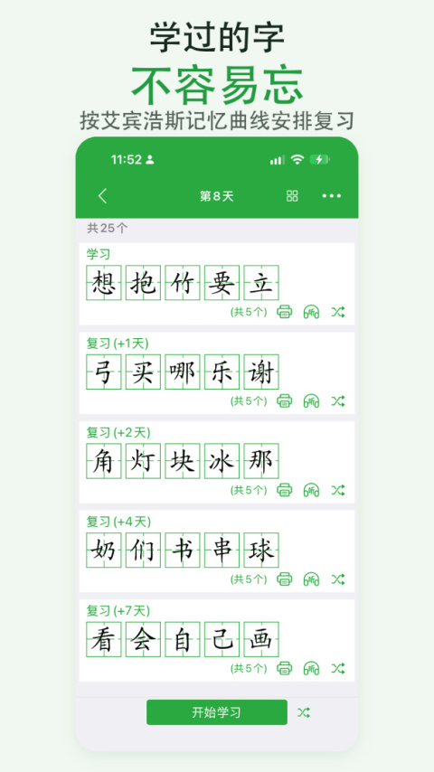 汉字卡最新版