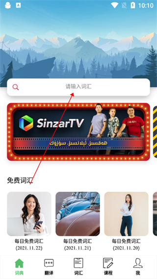 国语助手app