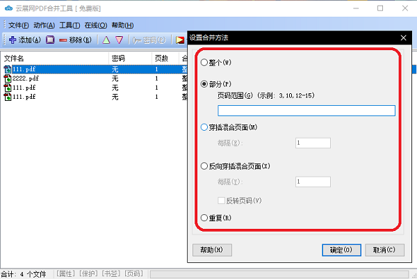 云展网pdf合并工具
