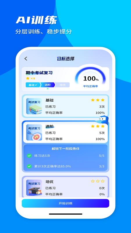 菁优网app手机版