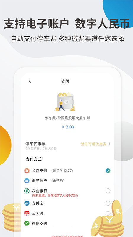 甬城泊车app