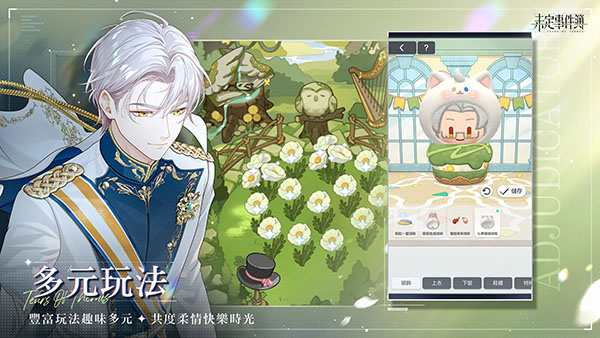 未定事件簿台服