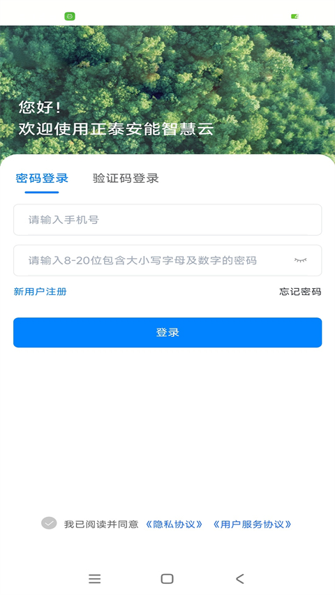 泰极光伏云(正泰安能智慧云)