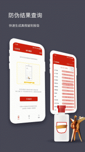 国酒NFC防伪溯源app