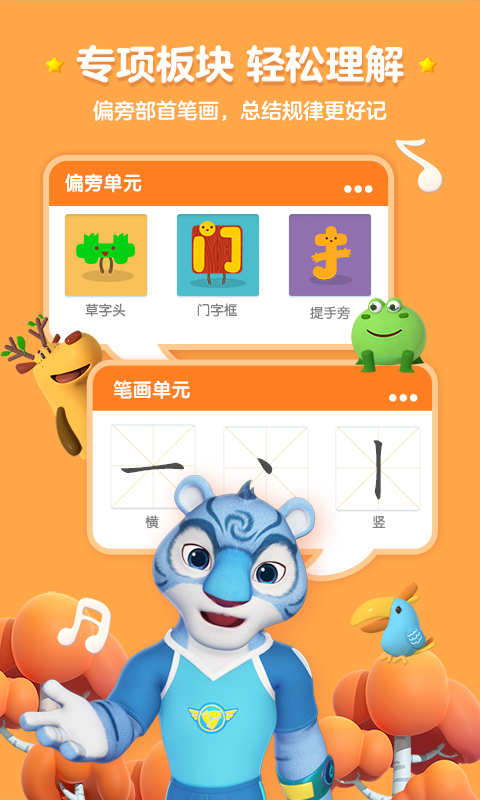 洪恩识字电视版