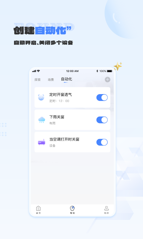 易慧家智能app
