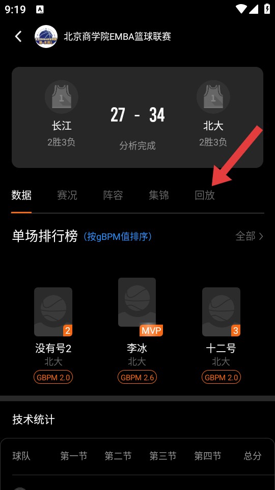 球记app