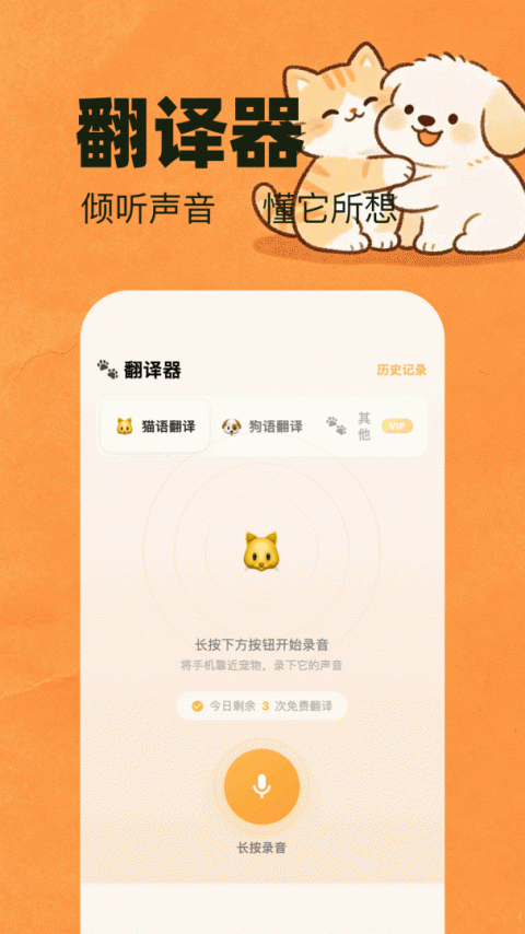 Pet Translator
