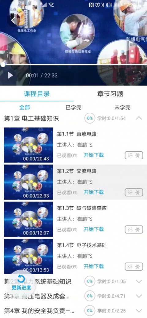 安全泰达app官方版