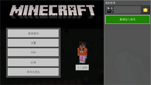 minecraft1.20基岩版手机版