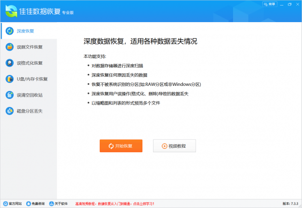 佳佳数据恢复专业版