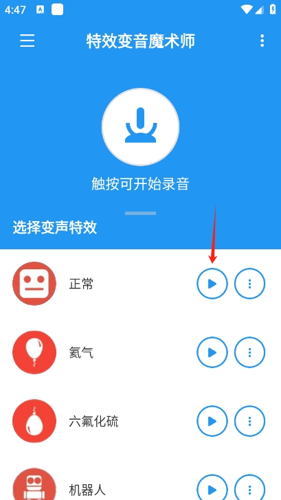 特效变音魔术师无广告版