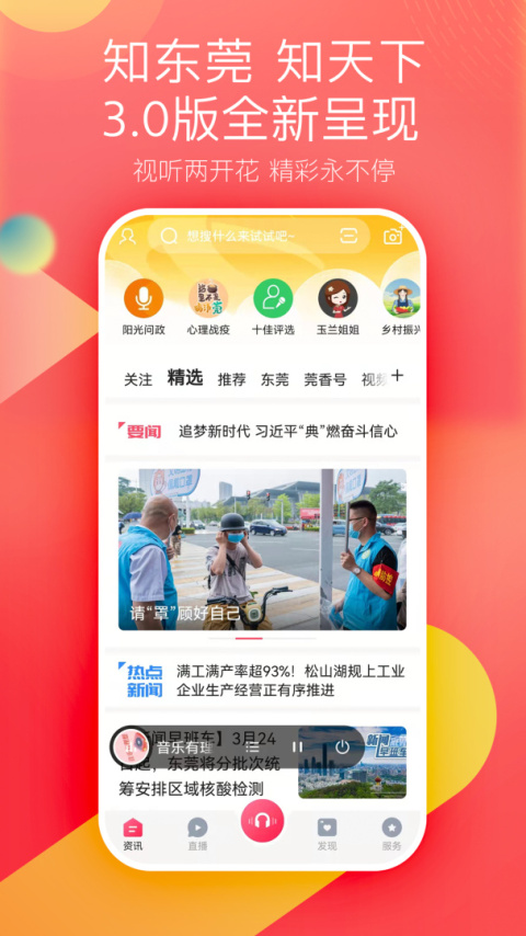 知东莞客户端