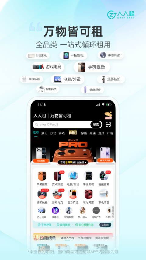 人人租app