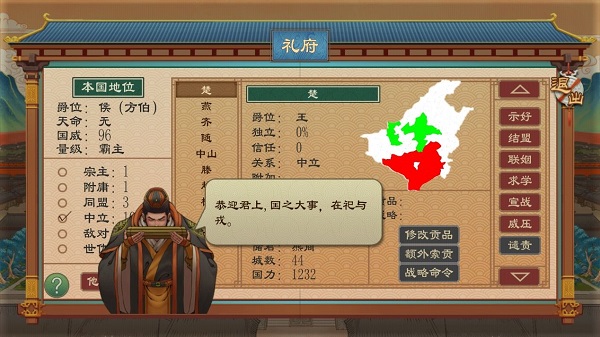 大周列国志2026最新版