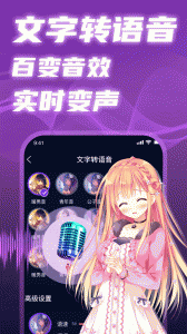 魔音变声精灵最新版