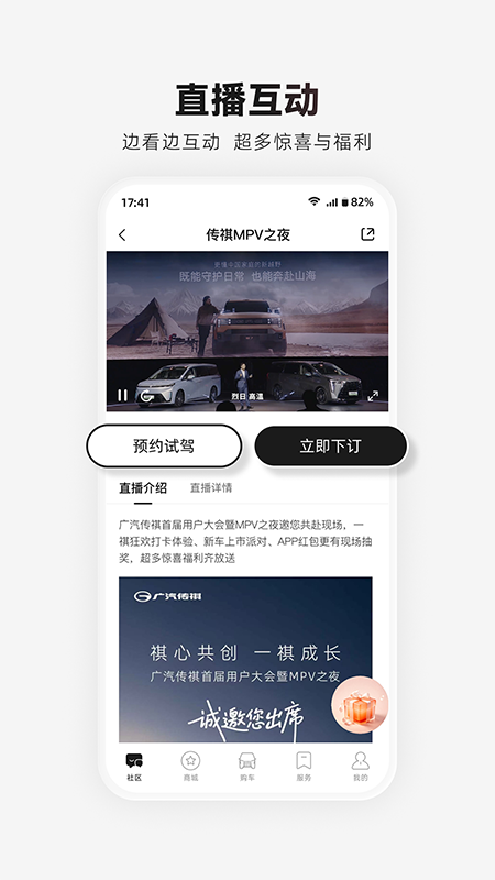广汽传祺app