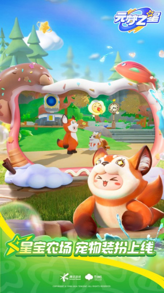 元梦之星手游官方正版