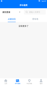 绵阳停车缴费app