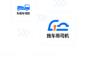 车拖车司机端app