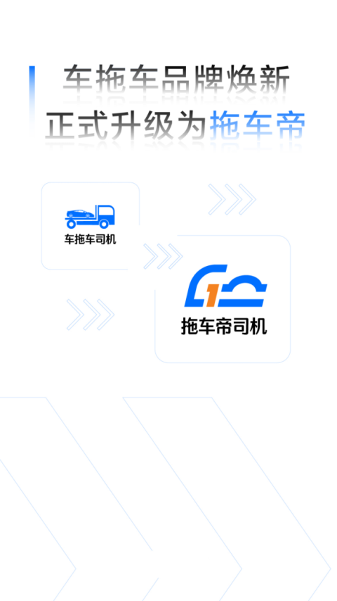 车拖车司机端app