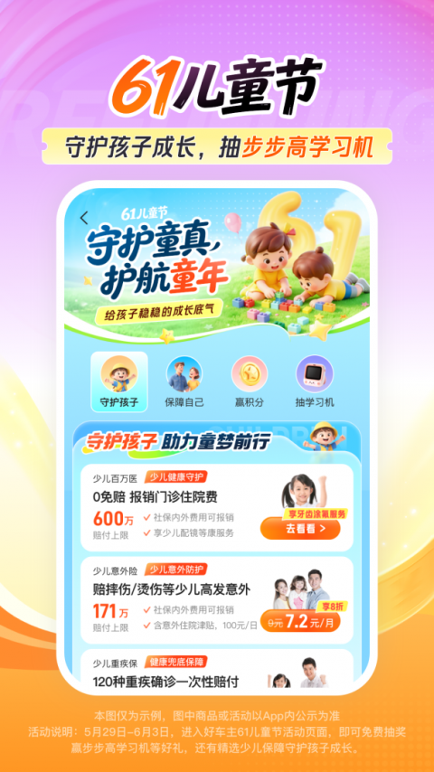 中国平安好车主app