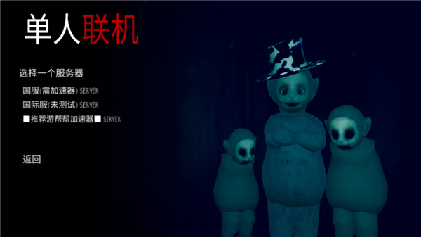 鬼畜天线宝3联机版