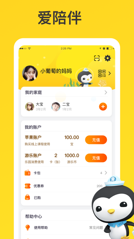宝贝王早教app
