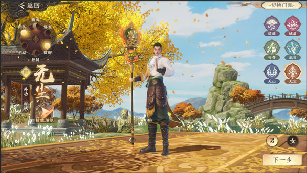 天龙八部2手游国际版