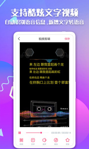 快字幕视频制作app