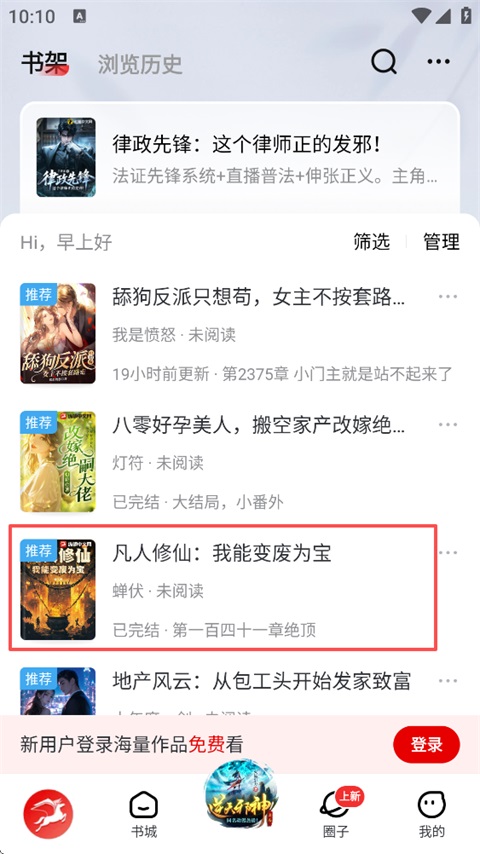 纵横中文网写作app