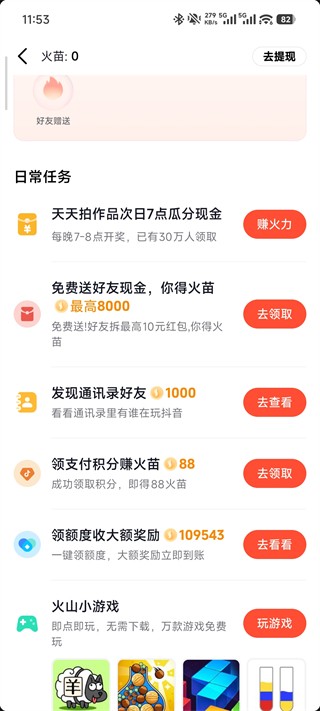 火山小视频官方版