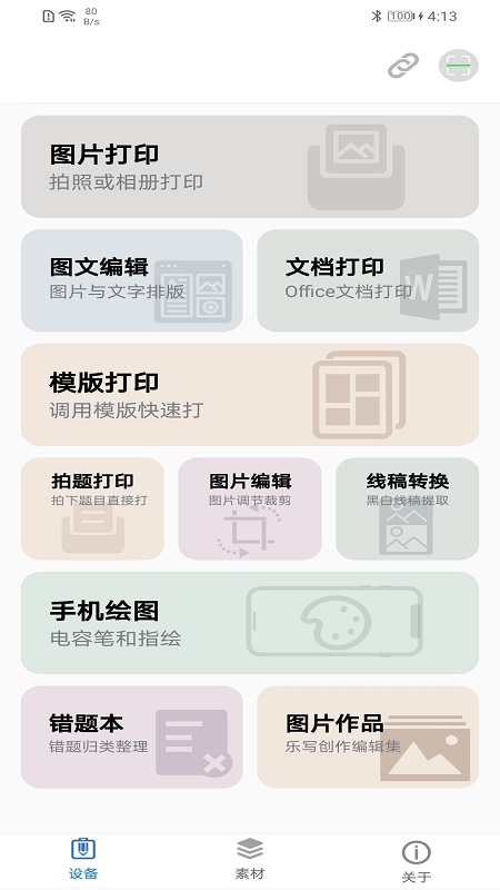 iLabel标签管理