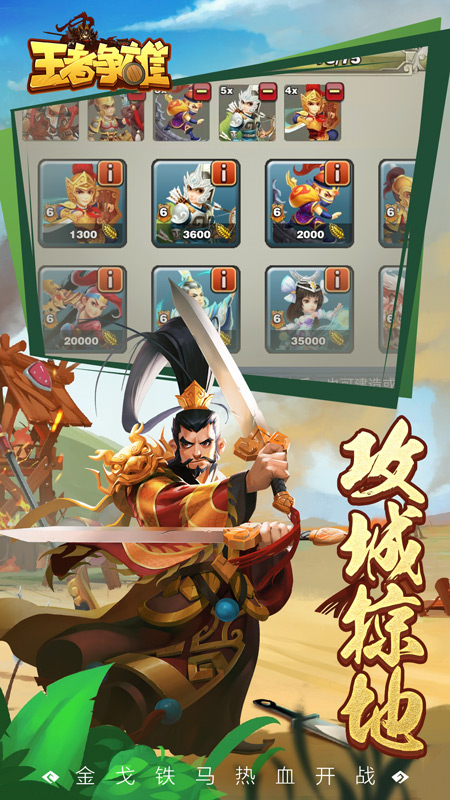 王者争雄免费版