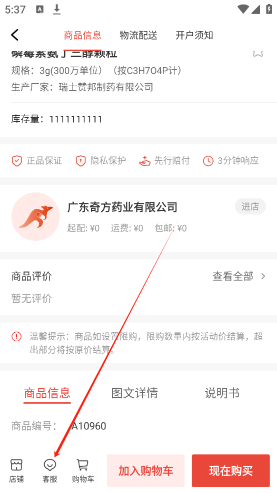 药兜采app