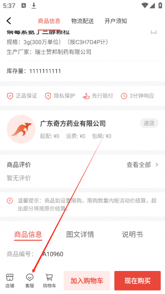 药兜采app