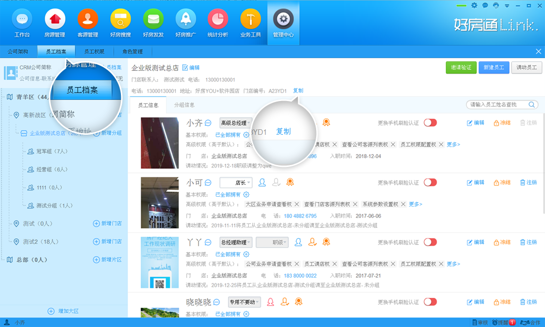 好房通erp门店版