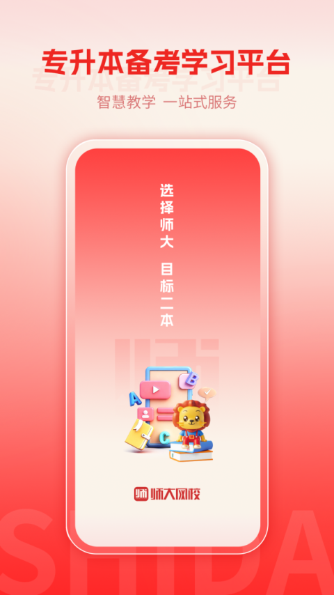 师大网校app