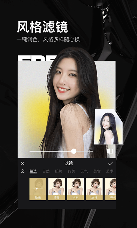 照片美颜P图编辑app